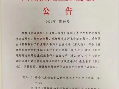 恭喜！國(guó)亨進(jìn)入符合《廢塑料綜合利用行業(yè)規(guī)范條件》企業(yè)公告名單