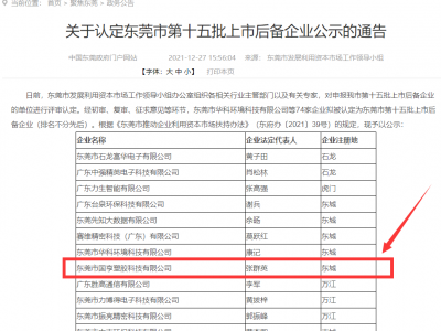 喜事連連！國亨被認定為東莞市上市后備企業(yè)