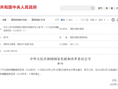 2024產(chǎn)業(yè)調(diào)整：限制PVC食品包裝膜；淘汰醫(yī)廢制塑料、PET間歇法聚合生產(chǎn)、廢塑料土法煉油……