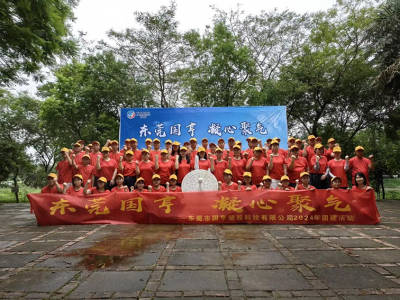 凝心聚氣，挑戰(zhàn)自我！——國亨科技2024年團(tuán)建活動